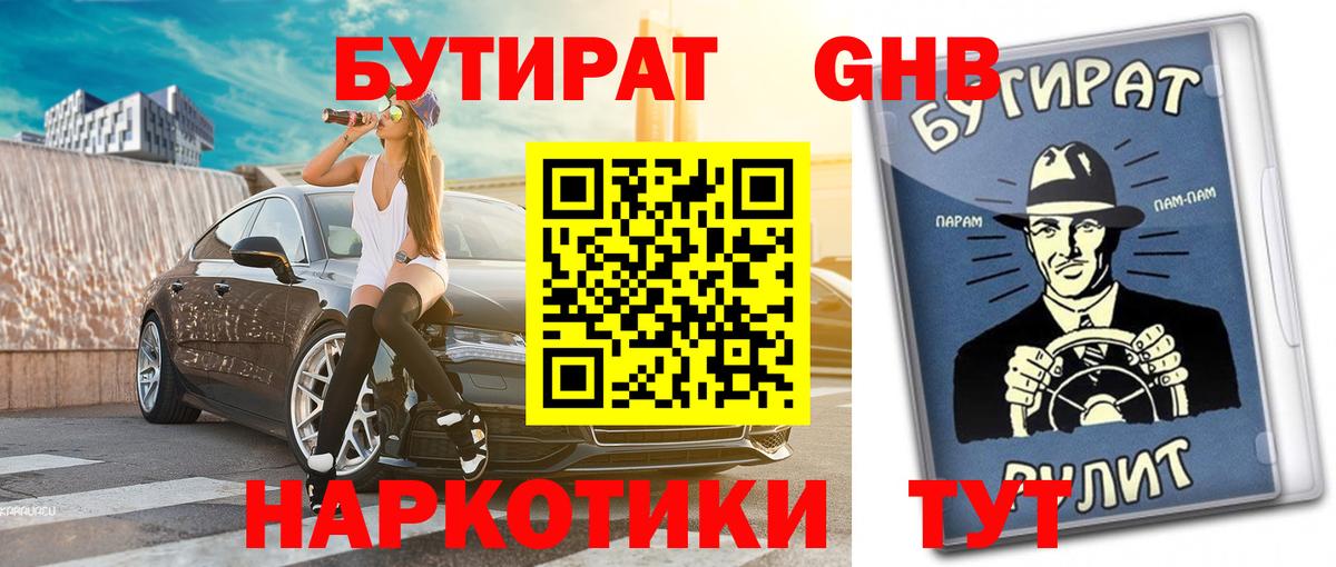 Бутират BDO 33%  Вход с VPN  БУТИРАТ  Краснодар 