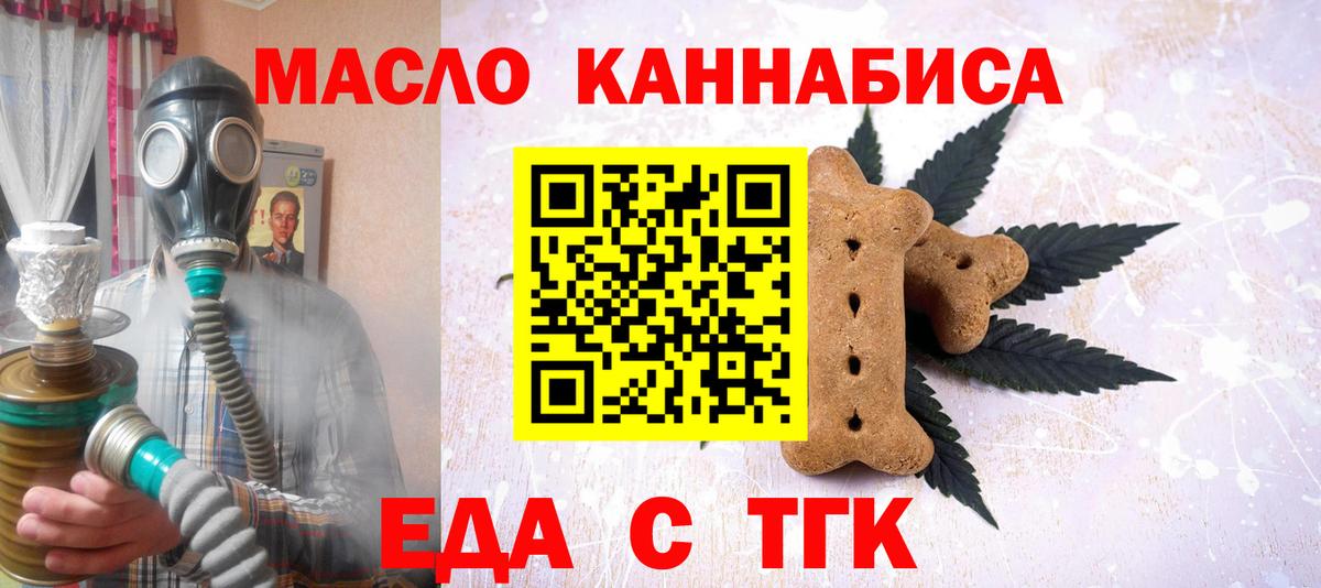 Краснодар  Печенье с ТГК марихуана  Вход с VPN 