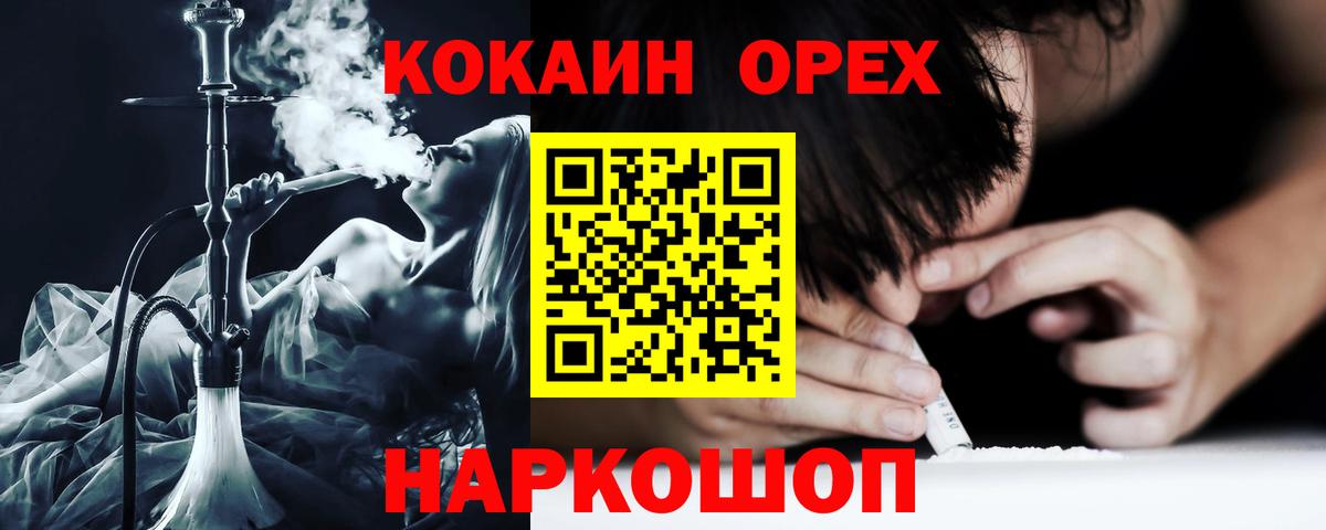 Краснодар  COCAIN Эквадор  Вход с VPN  КОКАИН Эквадор 