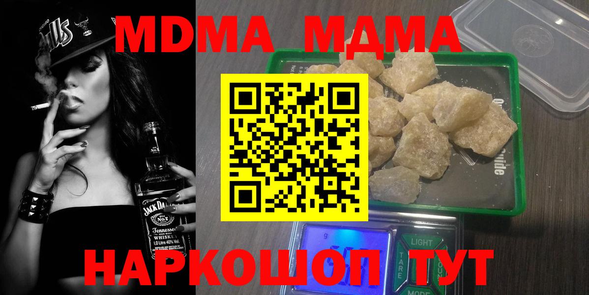 Краснодар  MDMA crystal  МДМА  Вход с VPN  MDMA Molly 