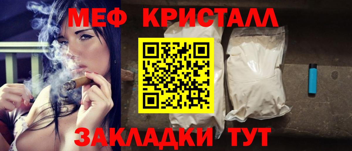 МЯУ-МЯУ  Вход с VPN  МЕФ кристаллы  Краснодар  Мефедрон мука 