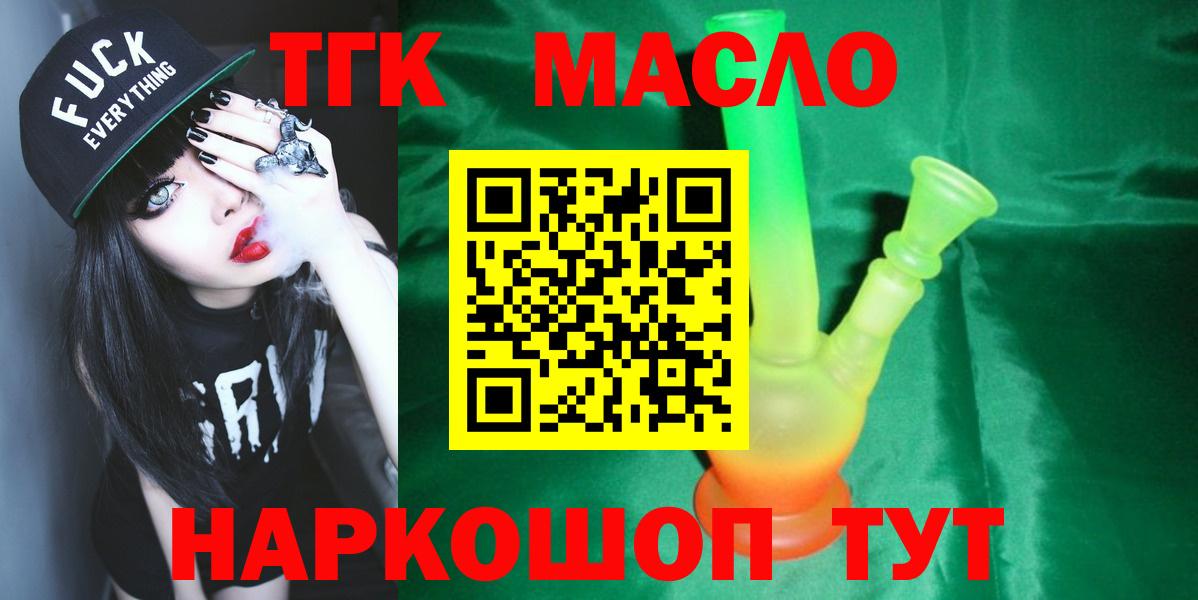 ТГК гашишное масло  Вход с VPN  MEGA ССЫЛКА  Краснодар 